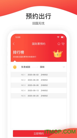 深圳航空手机客户端