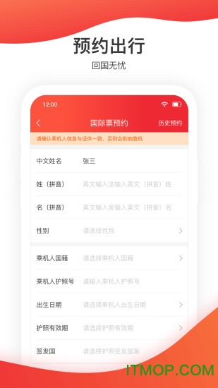 深圳航空手机客户端