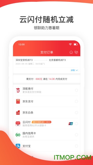 深圳航空手机客户端