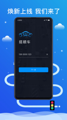 搭顺出行司机端app官方