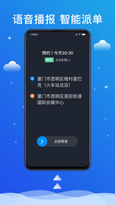 搭顺出行司机端app官方