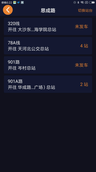 听听巴士app