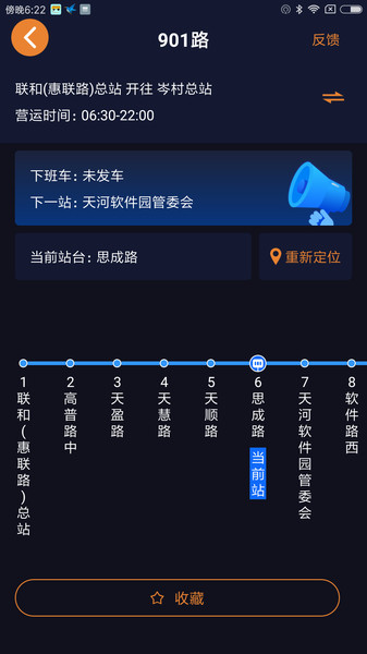 听听巴士app