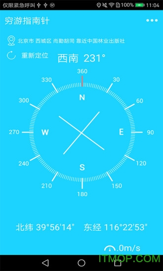 穷游指南针app