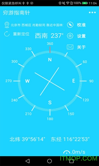 穷游指南针app