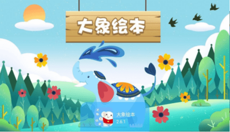 大象绘本