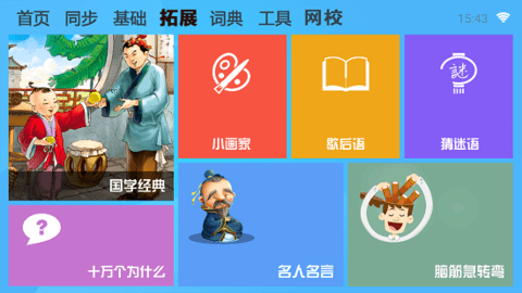 学霸通