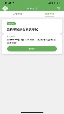 云梯考试