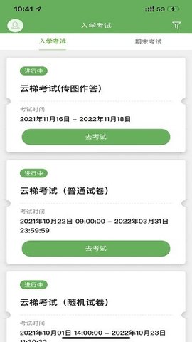 云梯考试