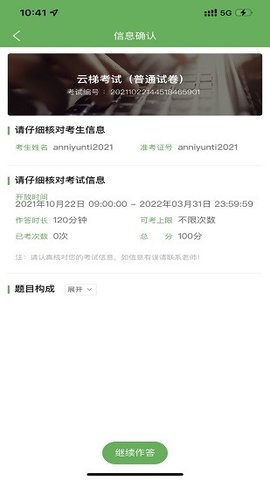 云梯考试