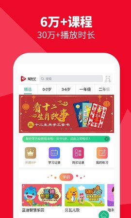 聚好学app