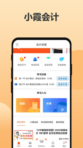 小霞会计网校