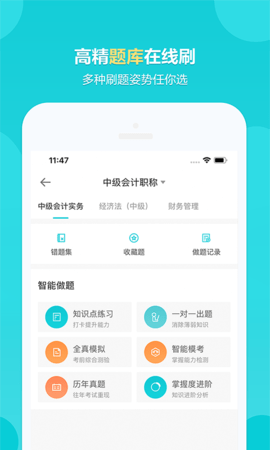 正保中华会计网校