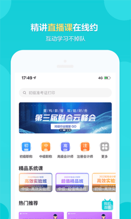 正保中华会计网校