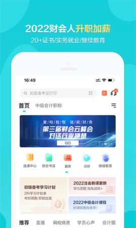 正保中华会计网校
