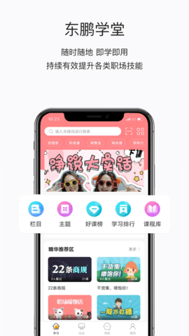 东鹏学堂