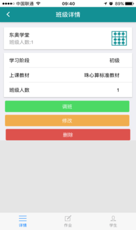珠心算备课