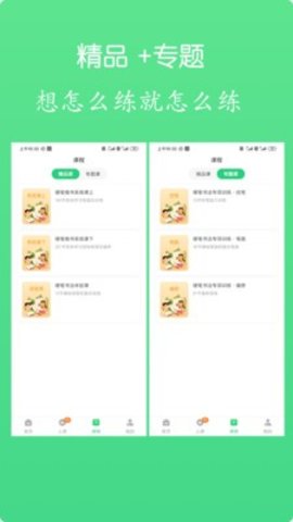 练字棒棒写字