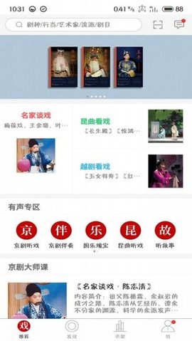戏曲戏剧大全app