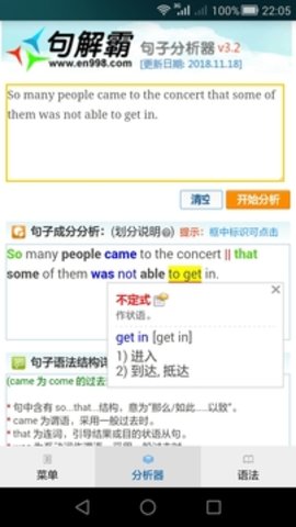 句解霸英语句子成分分析器
