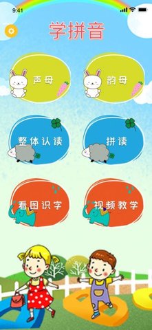 拼音学习app