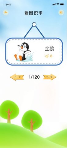 拼音学习app