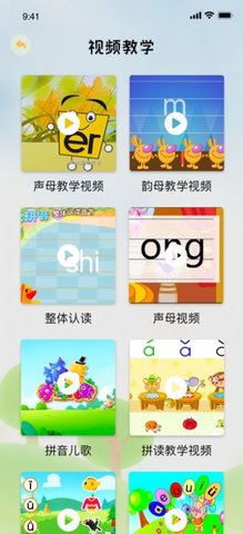 拼音学习app