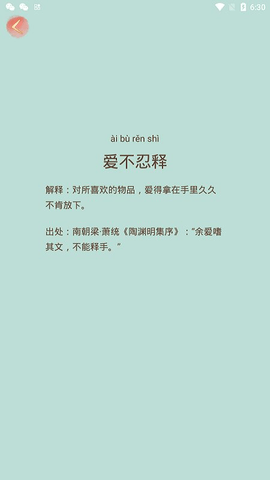 成语小秀才new