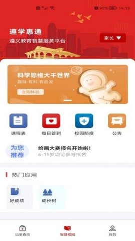 遵学惠通