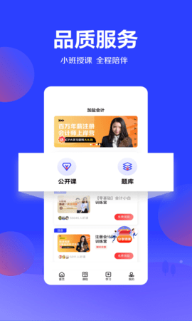 加盐会计