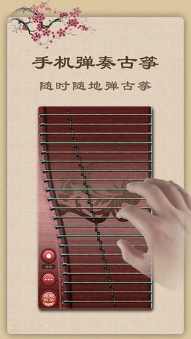 自学古筝