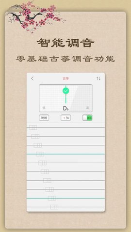 自学古筝