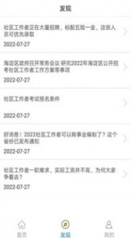 社区工作者全题库