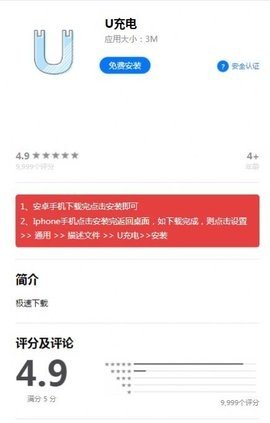 U充电