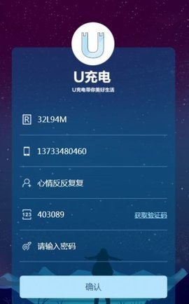 U充电