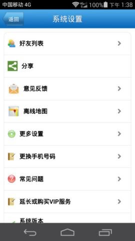 好友定位宝
