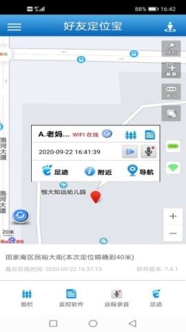 好友定位宝