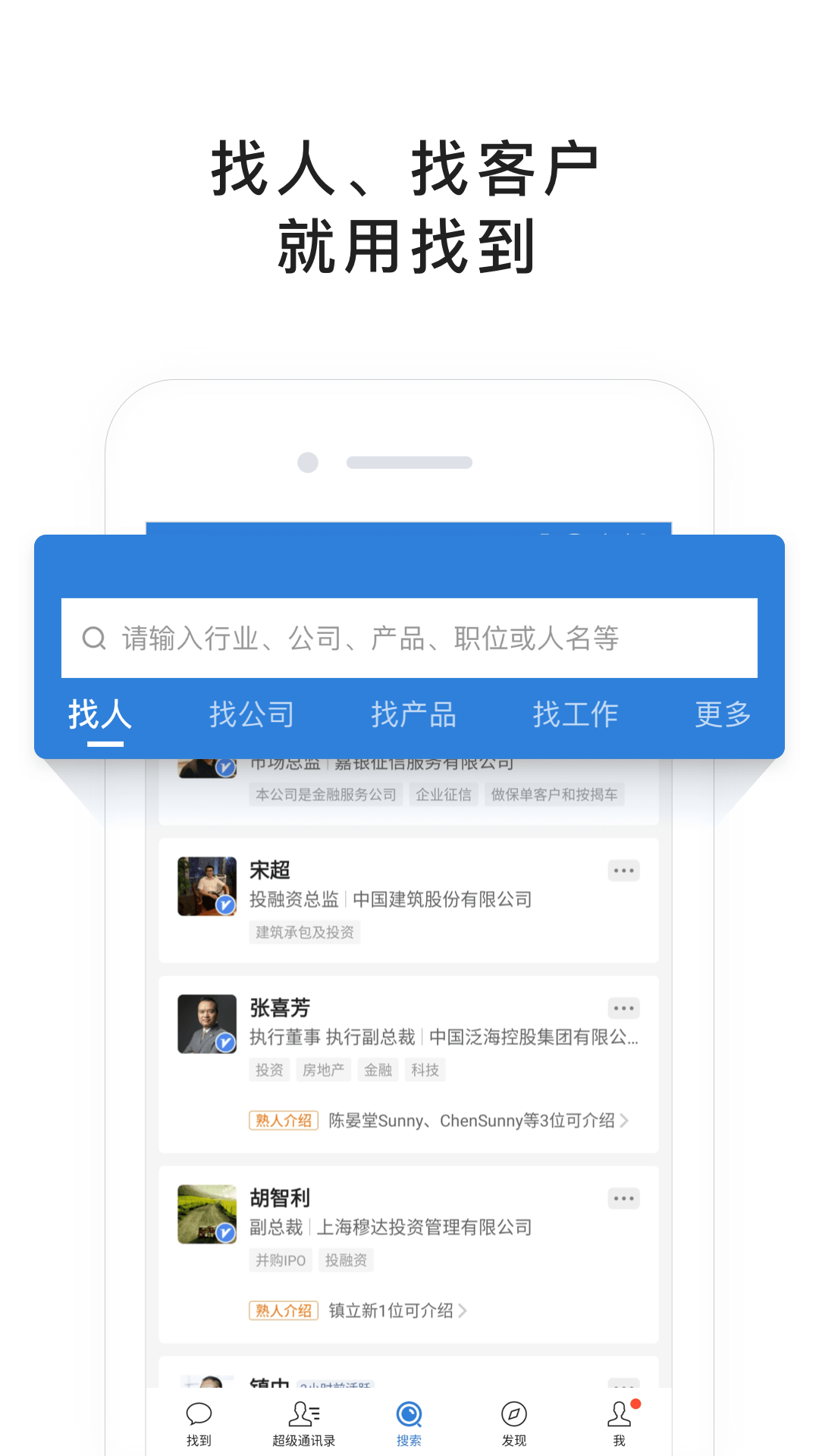 找到你app