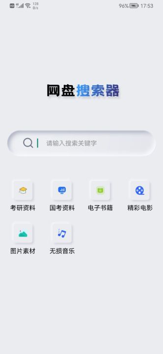 网盘搜索器(海贼王剧场版red资源查询app)
