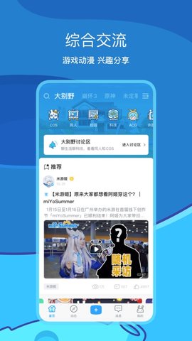 米游社app