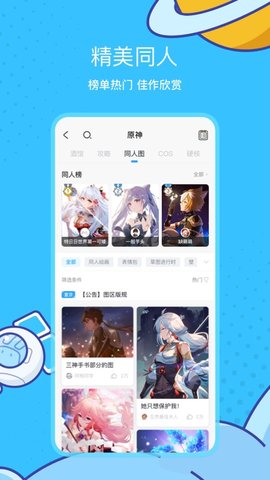米游社app