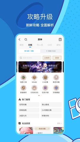 米游社app