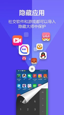 应用隐藏大师（App Hider）