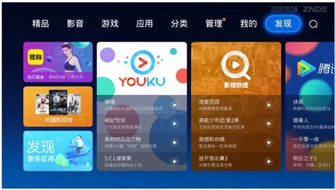 当贝市场官网版