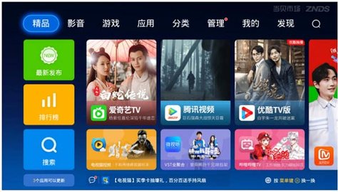 当贝市场官网版