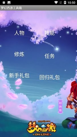 梦幻西游工具箱APP