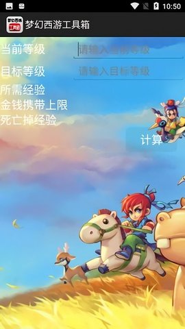 梦幻西游工具箱APP