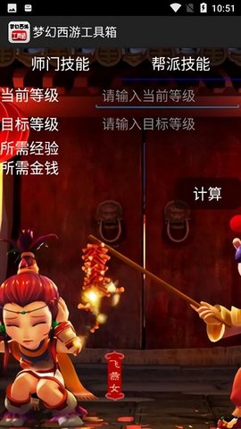 梦幻西游工具箱APP