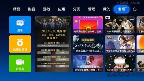 当贝市场电视版