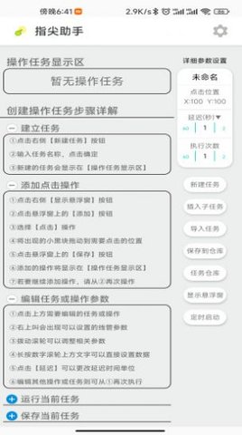 指尖助手